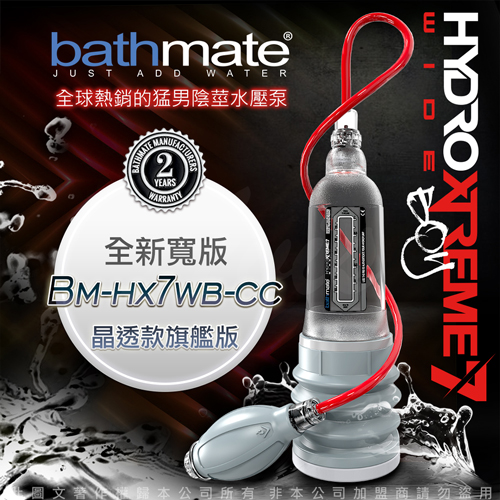 英國BATHMATE 水幫浦訓練器 